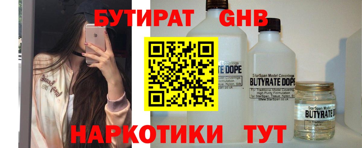 Бутират 99%  Бутират  Чайковский  Вход с VPN 
