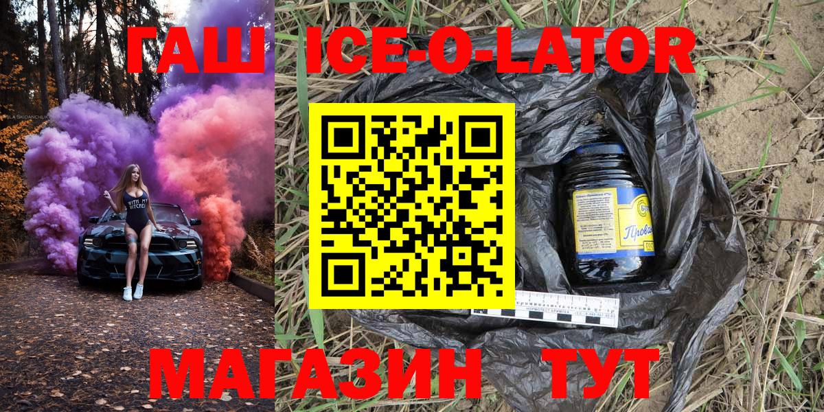 ГАШ Premium  Гашиш Изолятор  ГАШ  Чайковский  Вход с VPN 