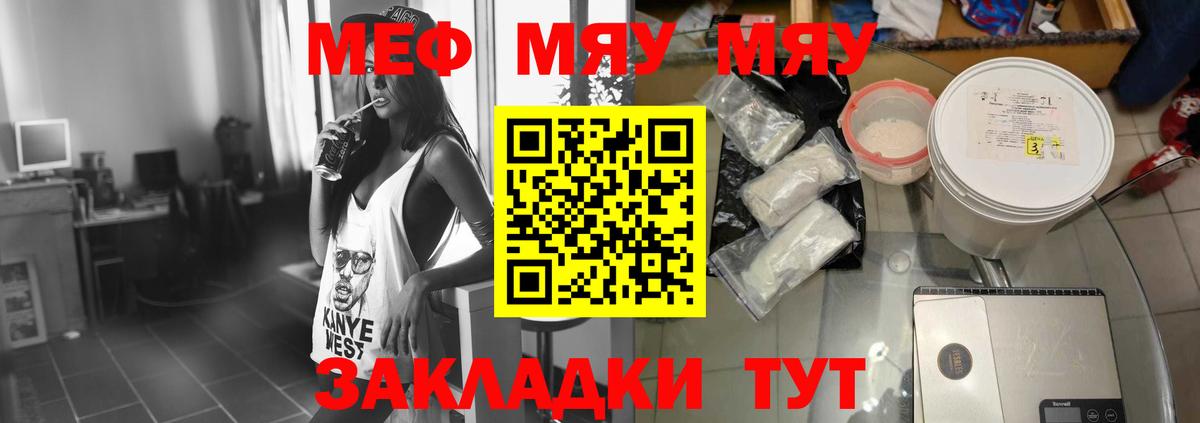 Меф мяу мяу мука Чайковский